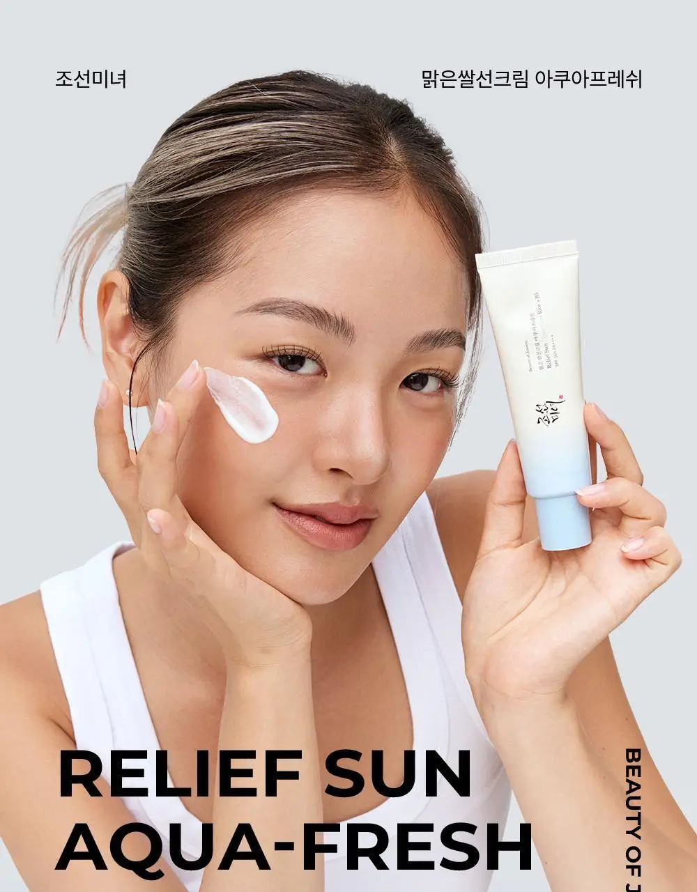 [수분진정] 조선미녀 맑은쌀 선크림 아쿠아프레쉬 50ml 상세페이지 1